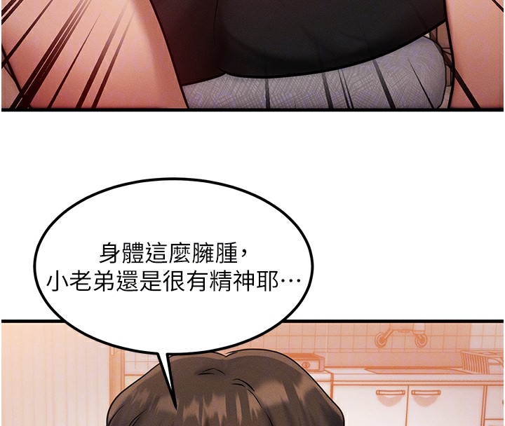 《等價交換人生》漫画 第6話-忍不住射在阿姨臉上