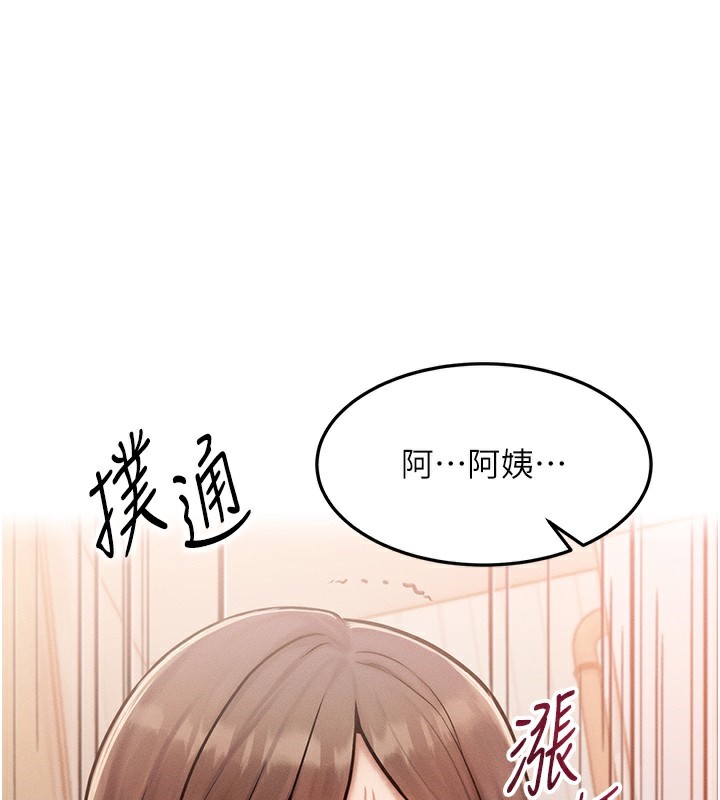 《等價交換人生》漫画 第6話-忍不住射在阿姨臉上