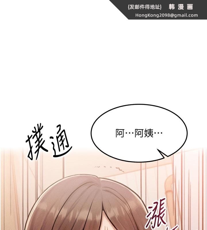 《等價交換人生》漫画 第7話-終於可以那個了…