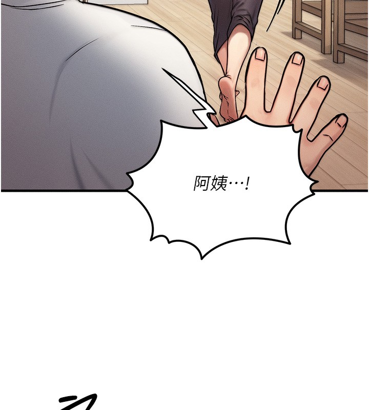 《等價交換人生》漫画 第7話-終於可以那個了…