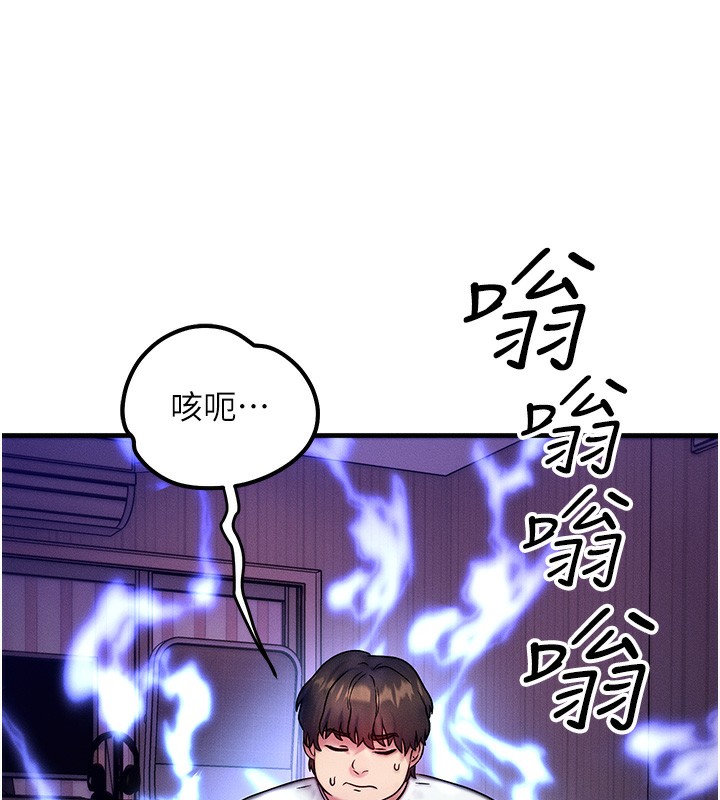 《等價交換人生》漫画 第7話-終於可以那個了…