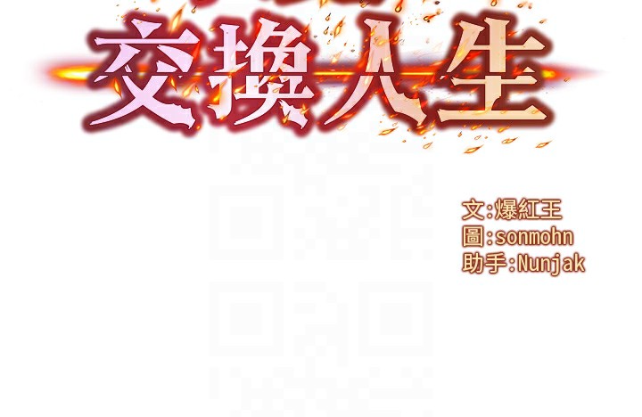 《等價交換人生》漫画 第7話-終於可以那個了…