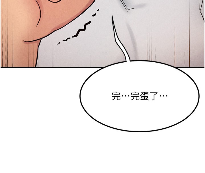 《等價交換人生》漫画 第7話-終於可以那個了…
