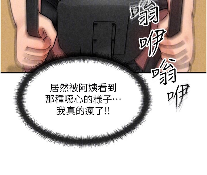 《等價交換人生》漫画 第7話-終於可以那個了…
