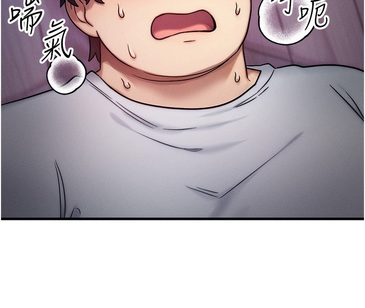 《等價交換人生》漫画 第7話-終於可以那個了…