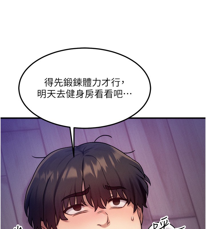 《等價交換人生》漫画 第7話-終於可以那個了…