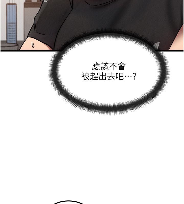 《等價交換人生》漫画 第7話-終於可以那個了…