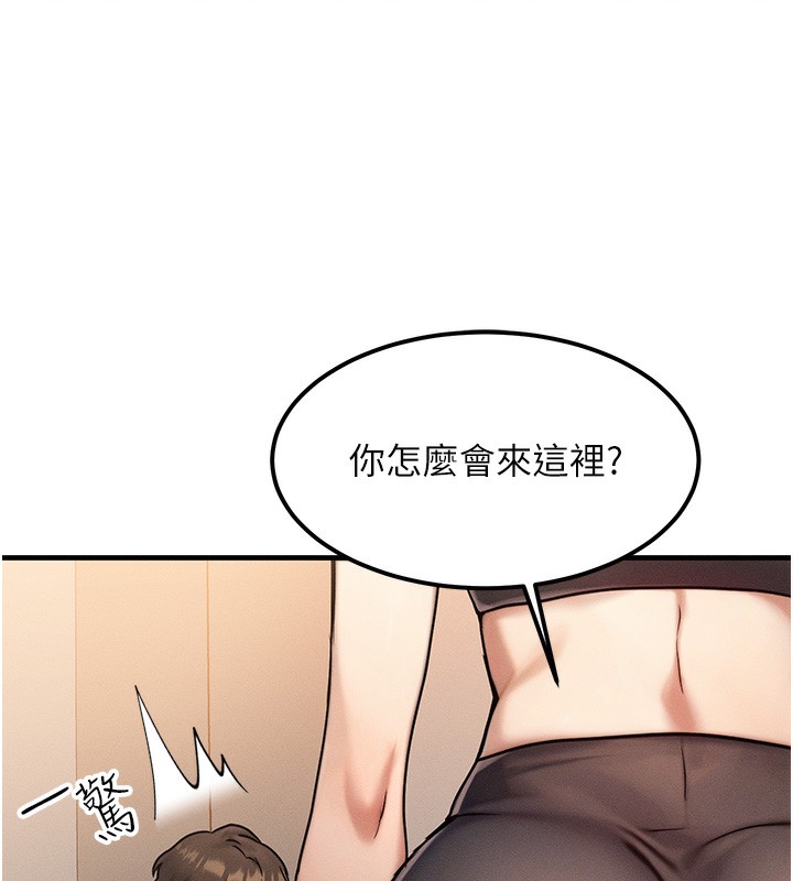 《等價交換人生》漫画 第7話-終於可以那個了…