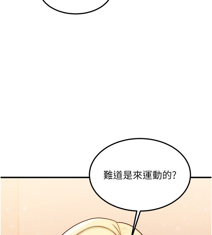 《等價交換人生》漫画 第7話-終於可以那個了…