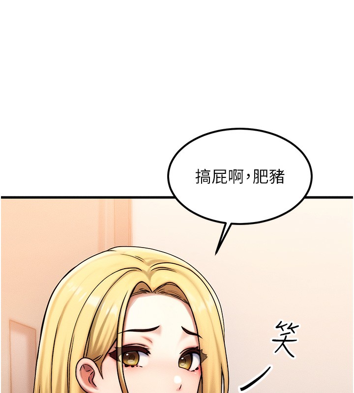 《等價交換人生》漫画 第7話-終於可以那個了…