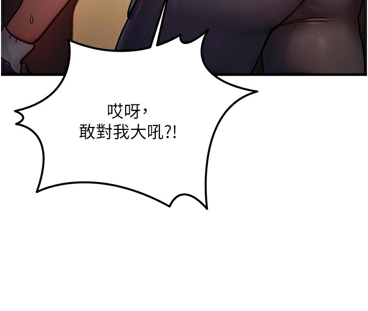 《等價交換人生》漫画 第7話-終於可以那個了…