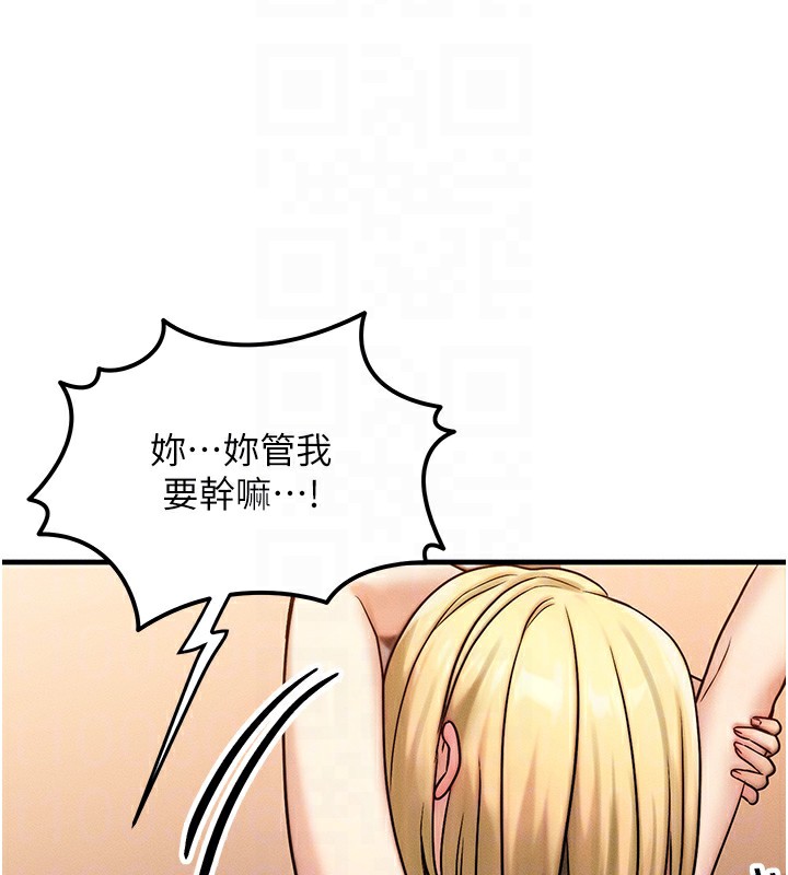 《等價交換人生》漫画 第7話-終於可以那個了…