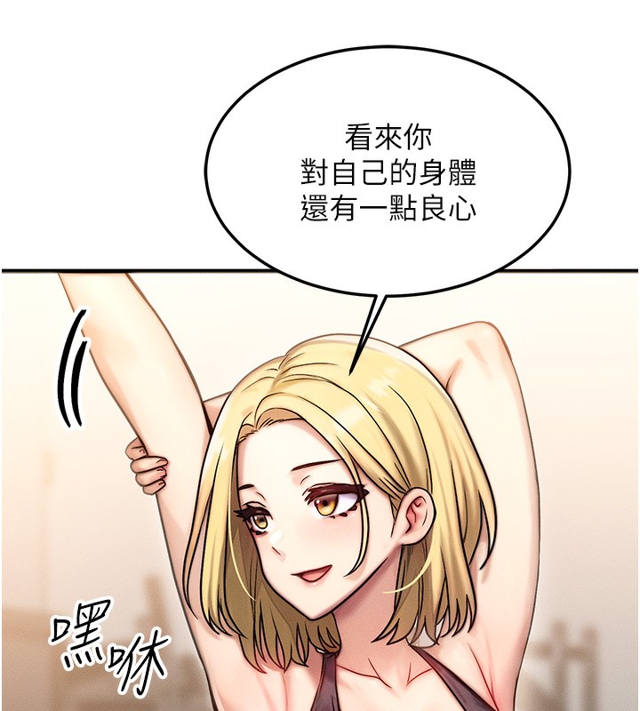《等價交換人生》漫画 第7話-終於可以那個了…