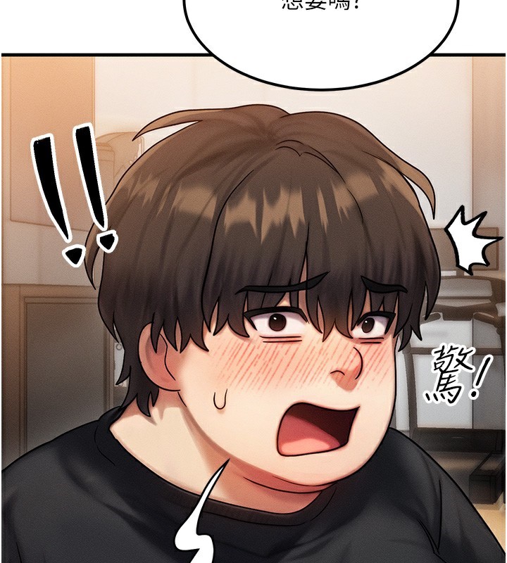 《等價交換人生》漫画 第7話-終於可以那個了…