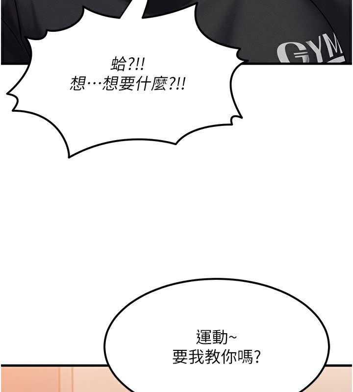 《等價交換人生》漫画 第7話-終於可以那個了…