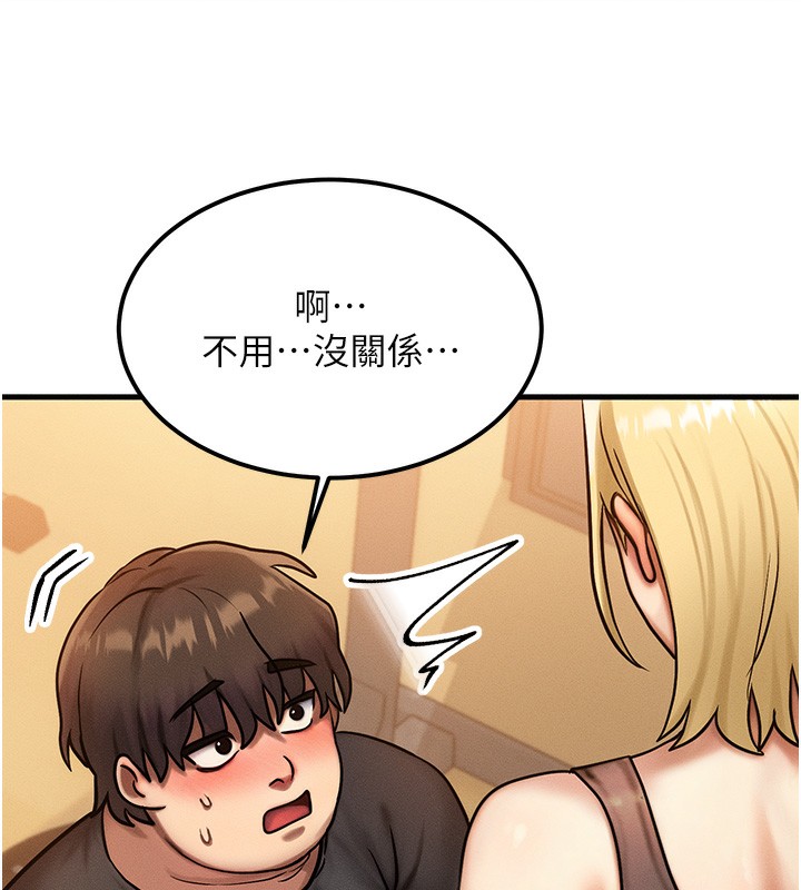 《等價交換人生》漫画 第7話-終於可以那個了…