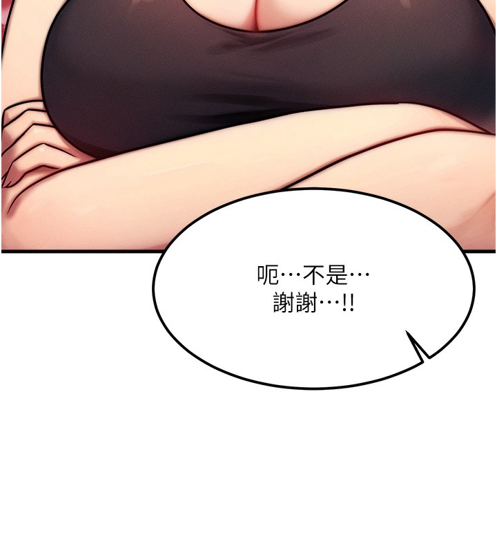 《等價交換人生》漫画 第7話-終於可以那個了…