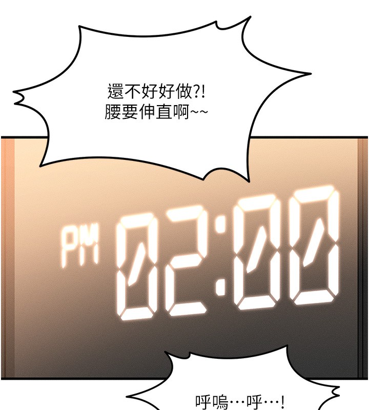 《等價交換人生》漫画 第7話-終於可以那個了…