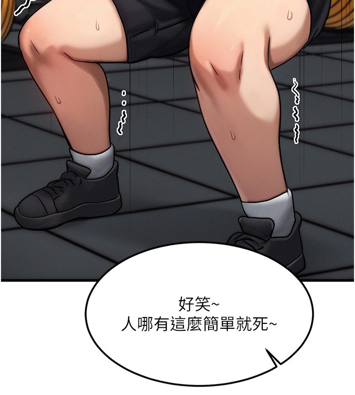 《等價交換人生》漫画 第7話-終於可以那個了…