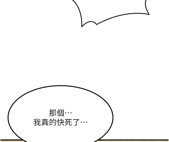 《等價交換人生》漫画 第7話-終於可以那個了…