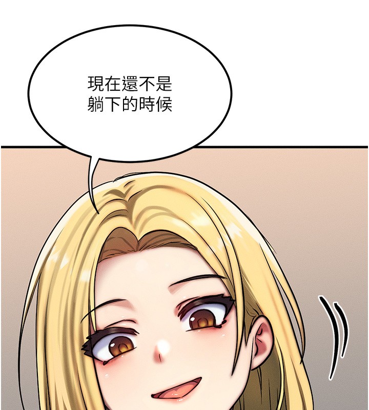 《等價交換人生》漫画 第7話-終於可以那個了…
