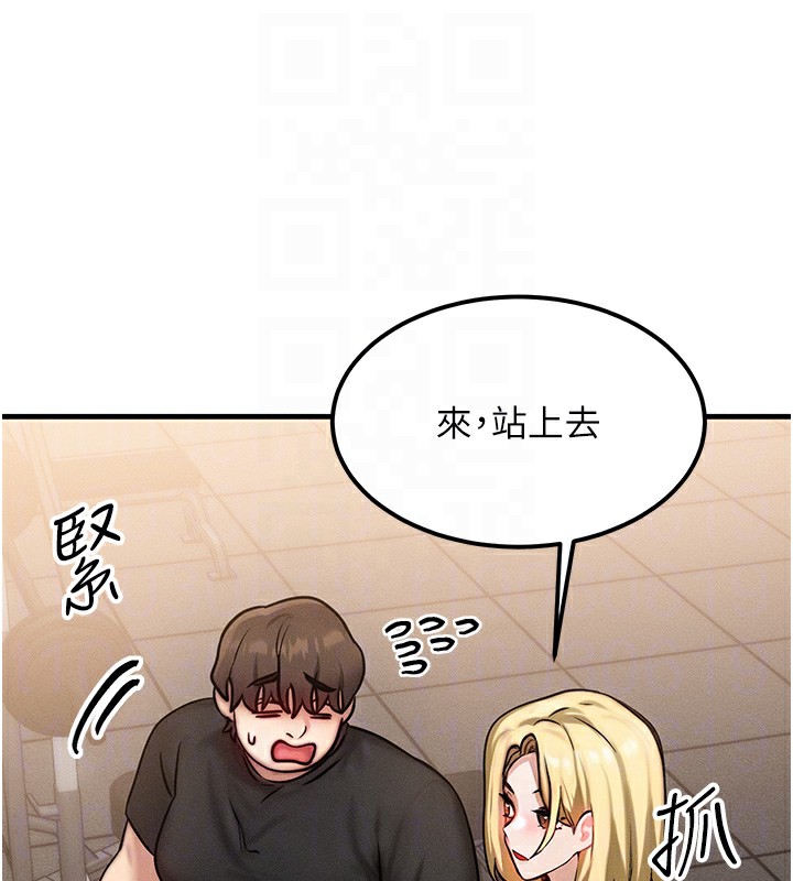 《等價交換人生》漫画 第7話-終於可以那個了…