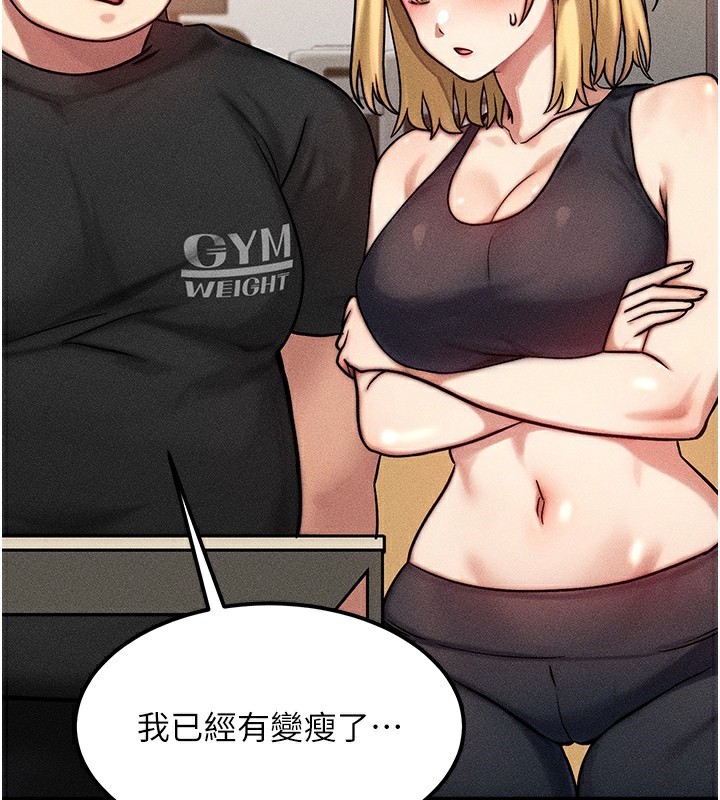 《等價交換人生》漫画 第7話-終於可以那個了…