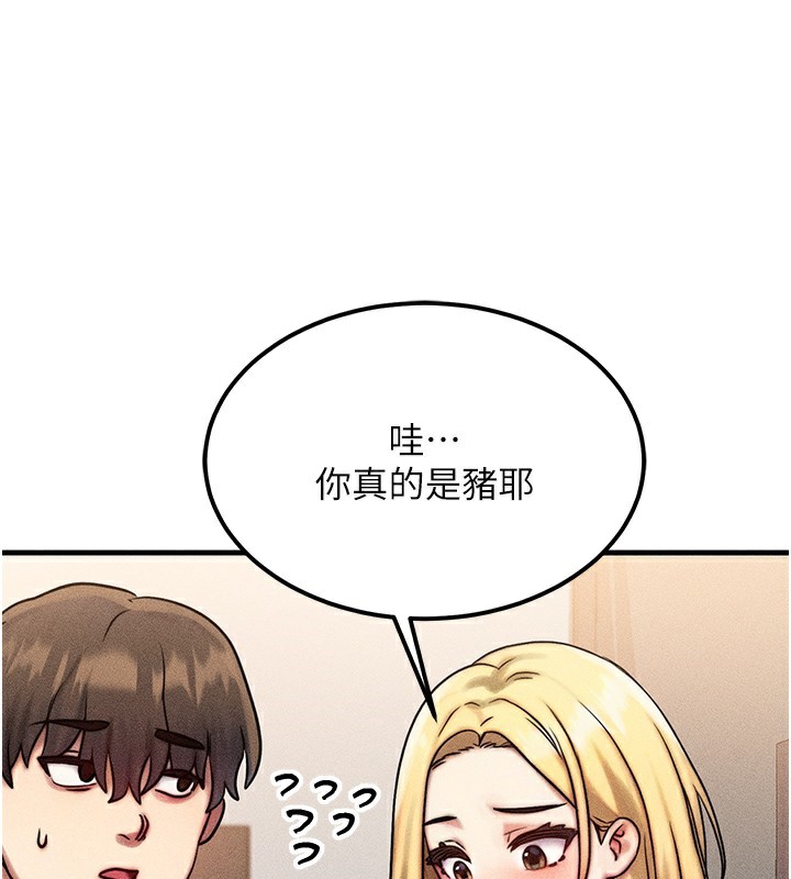 《等價交換人生》漫画 第7話-終於可以那個了…