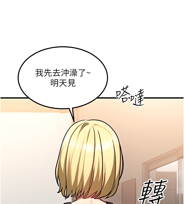 《等價交換人生》漫画 第7話-終於可以那個了…
