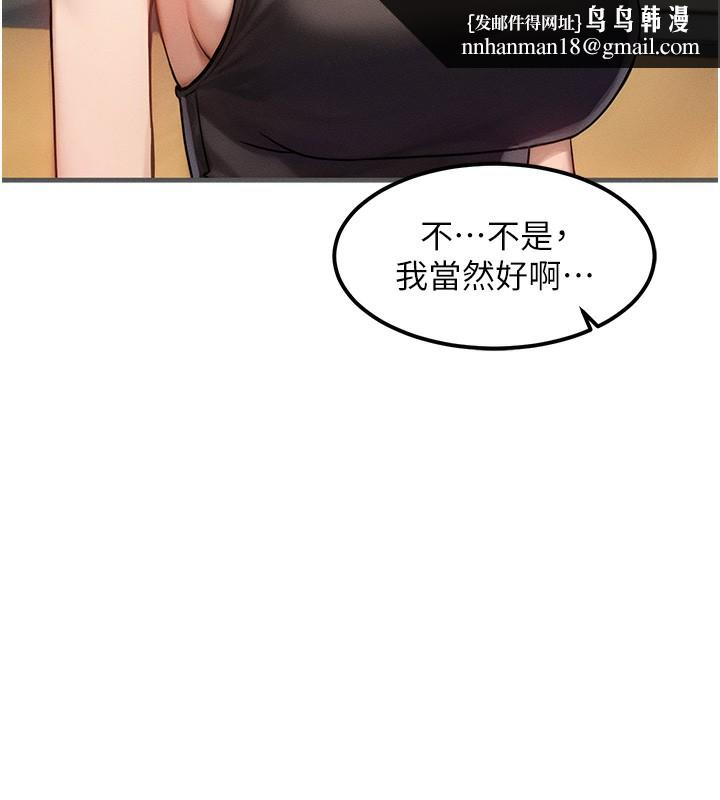 《等價交換人生》漫画 第7話-終於可以那個了…
