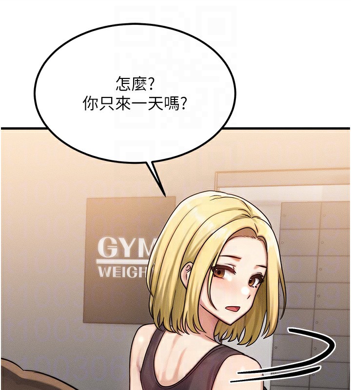 《等價交換人生》漫画 第7話-終於可以那個了…