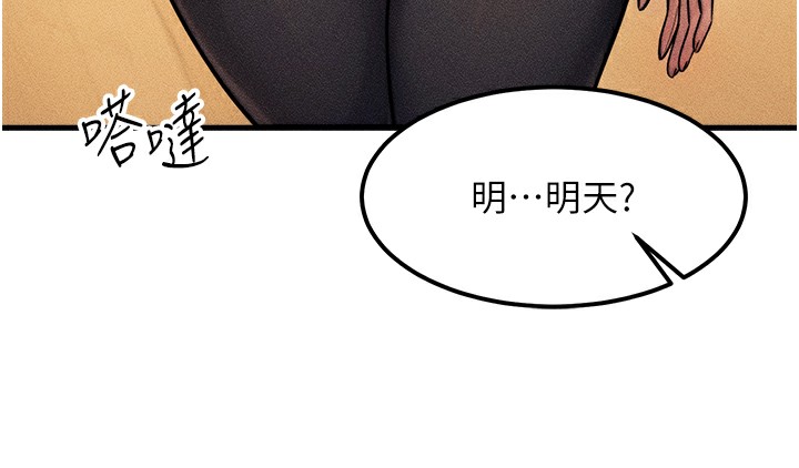 《等價交換人生》漫画 第7話-終於可以那個了…