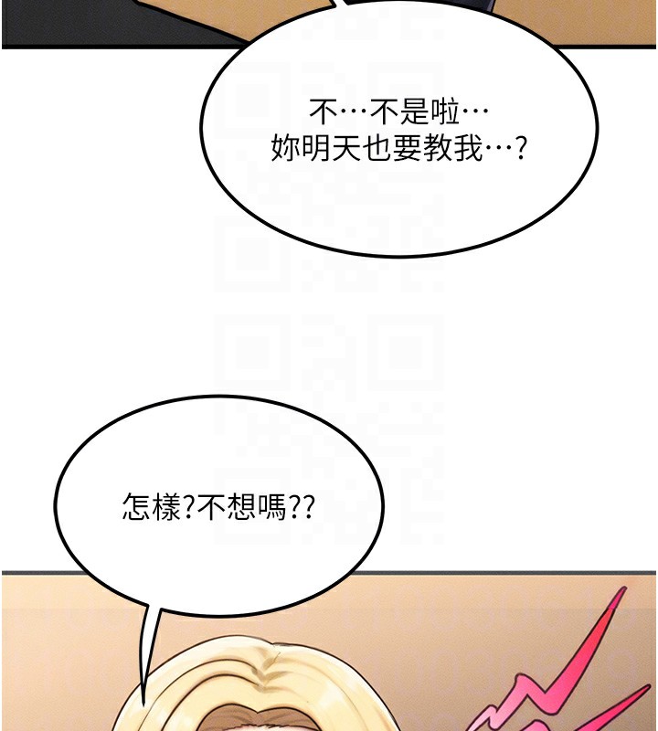 《等價交換人生》漫画 第7話-終於可以那個了…