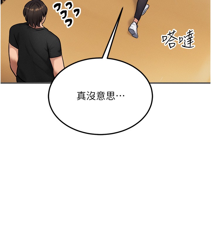 《等價交換人生》漫画 第7話-終於可以那個了…