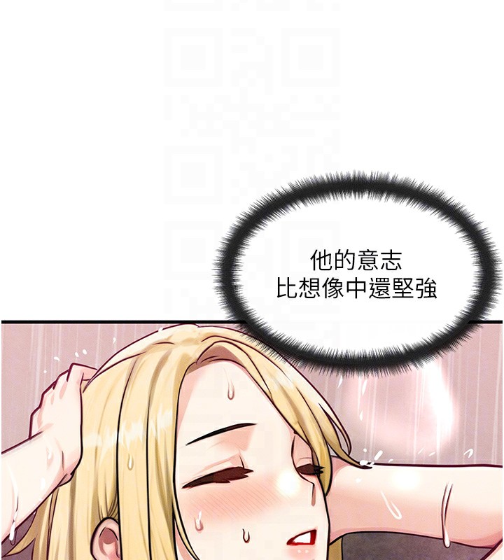 《等價交換人生》漫画 第7話-終於可以那個了…