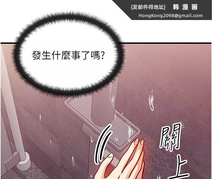 《等價交換人生》漫画 第7話-終於可以那個了…