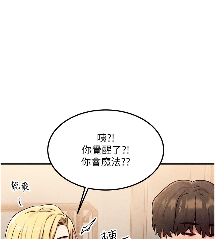 《等價交換人生》漫画 第7話-終於可以那個了…