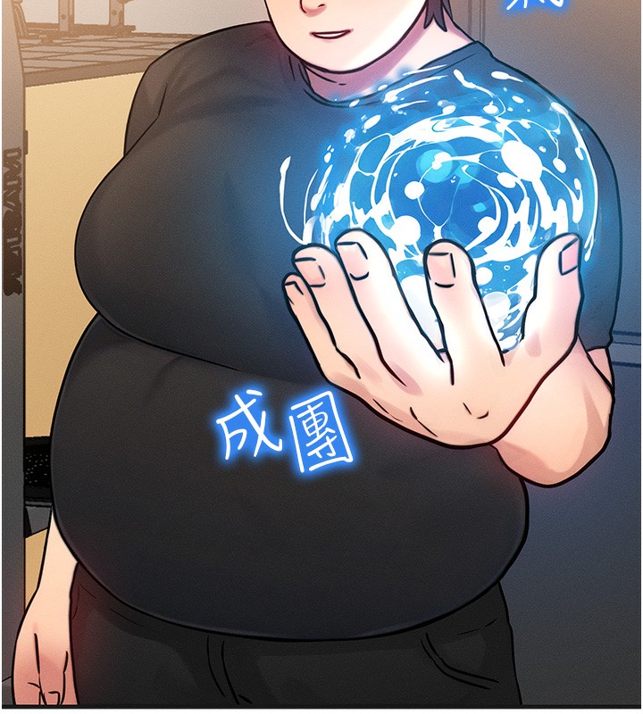 《等價交換人生》漫画 第7話-終於可以那個了…