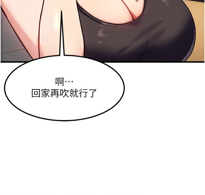 《等價交換人生》漫画 第7話-終於可以那個了…