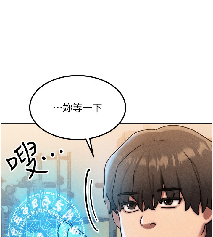 《等價交換人生》漫画 第7話-終於可以那個了…