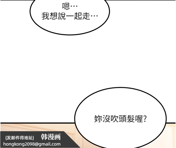 《等價交換人生》漫画 第7話-終於可以那個了…