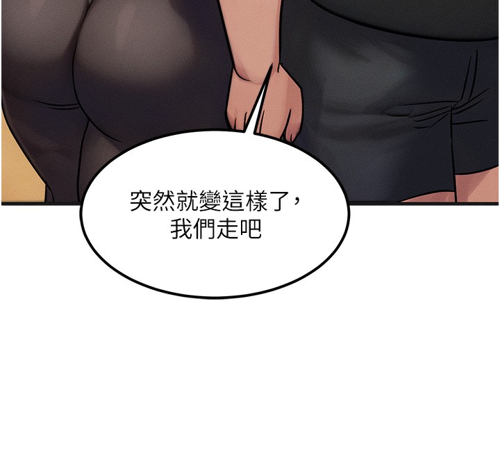 《等價交換人生》漫画 第7話-終於可以那個了…