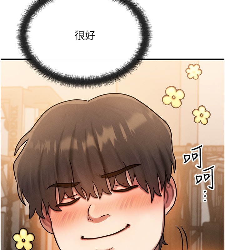 《等價交換人生》漫画 第7話-終於可以那個了…