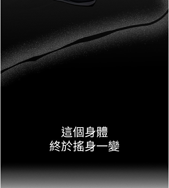 《等價交換人生》漫画 第7話-終於可以那個了…