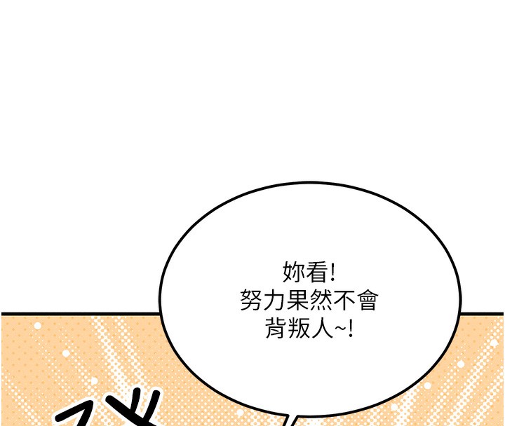 《等價交換人生》漫画 第7話-終於可以那個了…