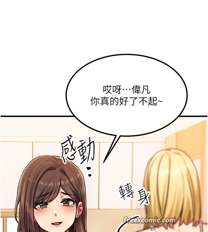 《等價交換人生》漫画 第7話-終於可以那個了…