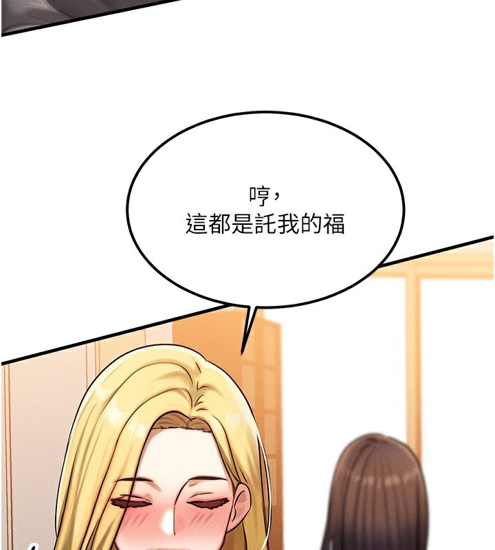 《等價交換人生》漫画 第7話-終於可以那個了…