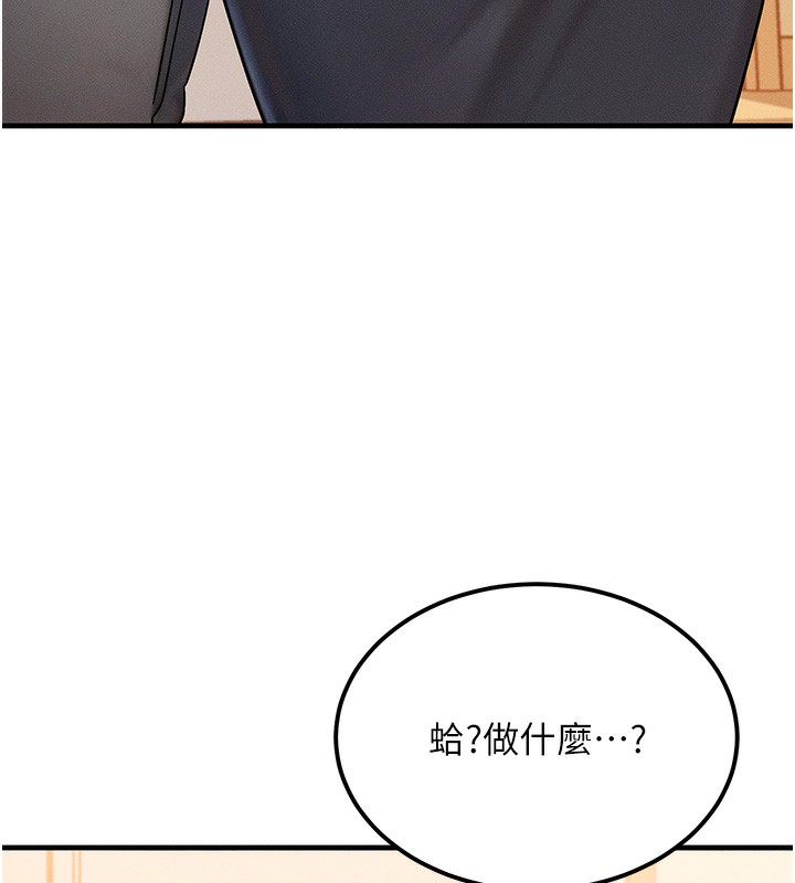 《等價交換人生》漫画 第7話-終於可以那個了…