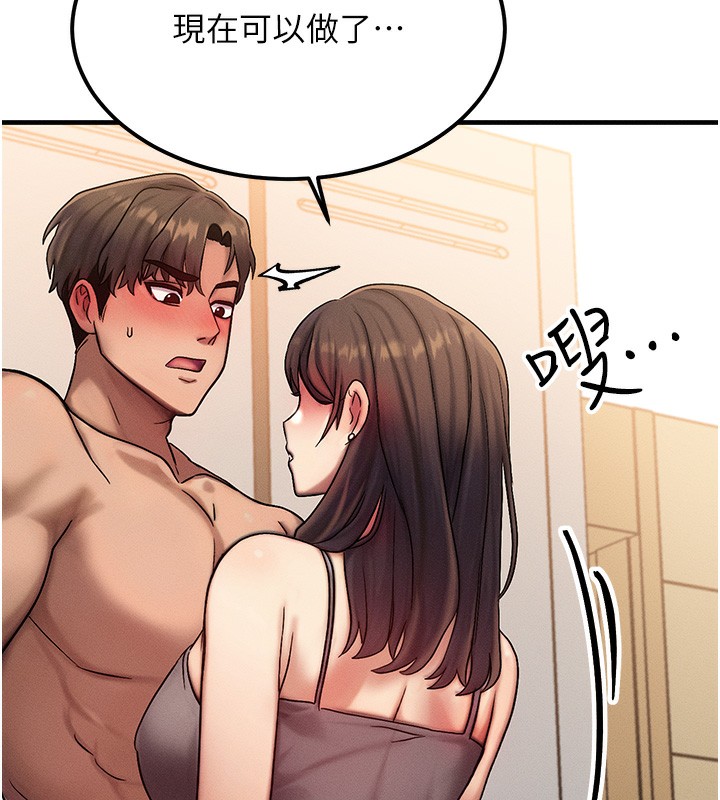 《等價交換人生》漫画 第7話-終於可以那個了…
