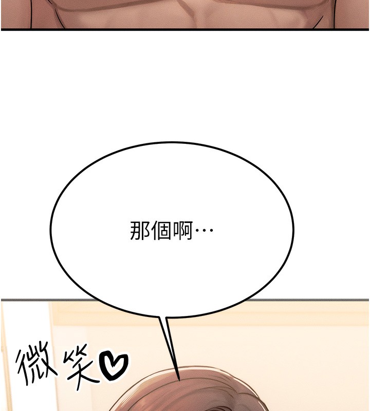 《等價交換人生》漫画 第7話-終於可以那個了…